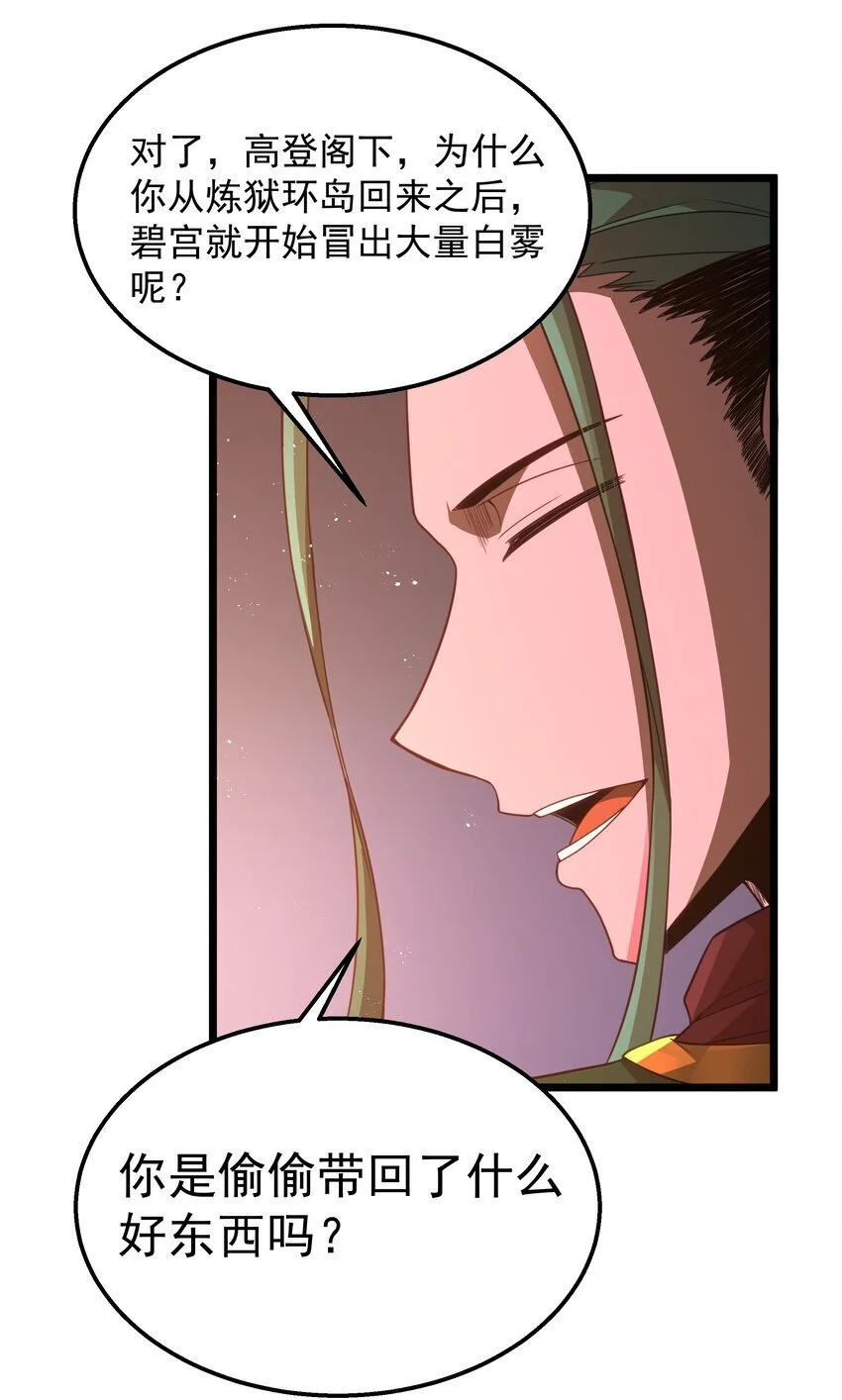 第46话 龙雀幼崽的商业化用法 第35页