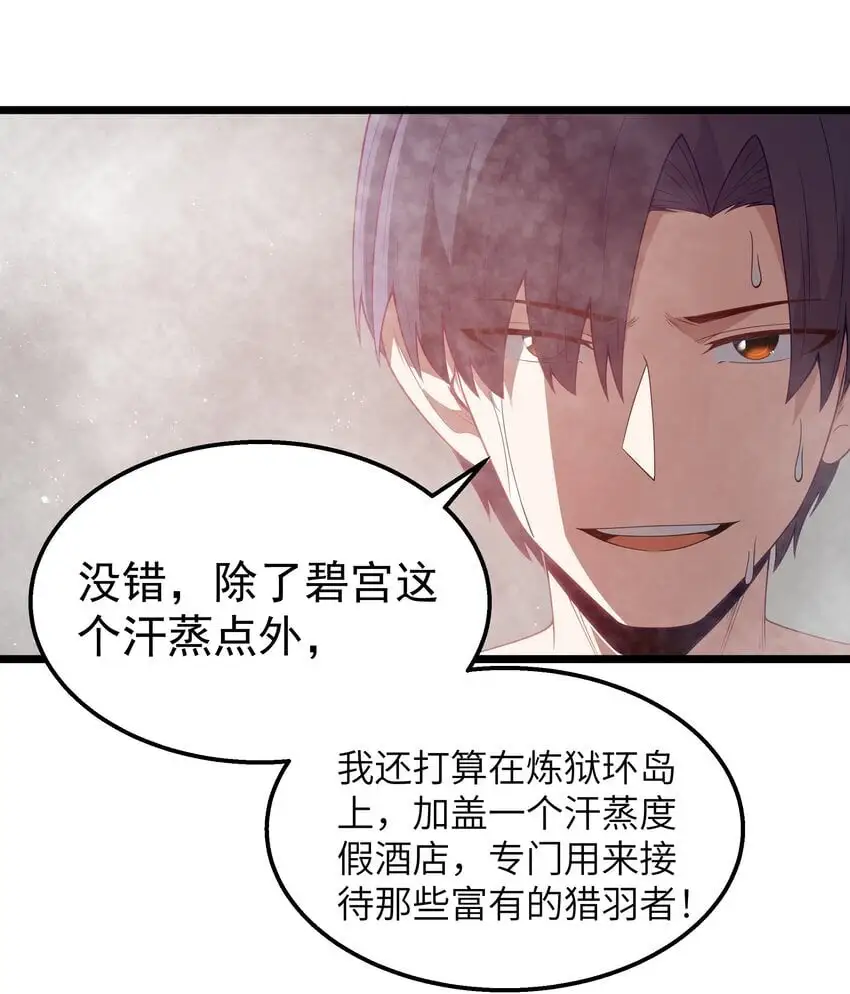 第46话 龙雀幼崽的商业化用法 第46页