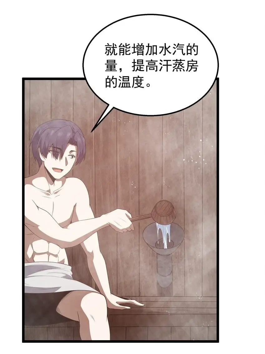 第46话 龙雀幼崽的商业化用法 第49页