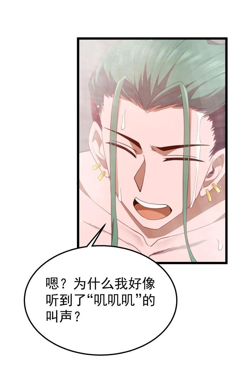 第46话 龙雀幼崽的商业化用法 第55页