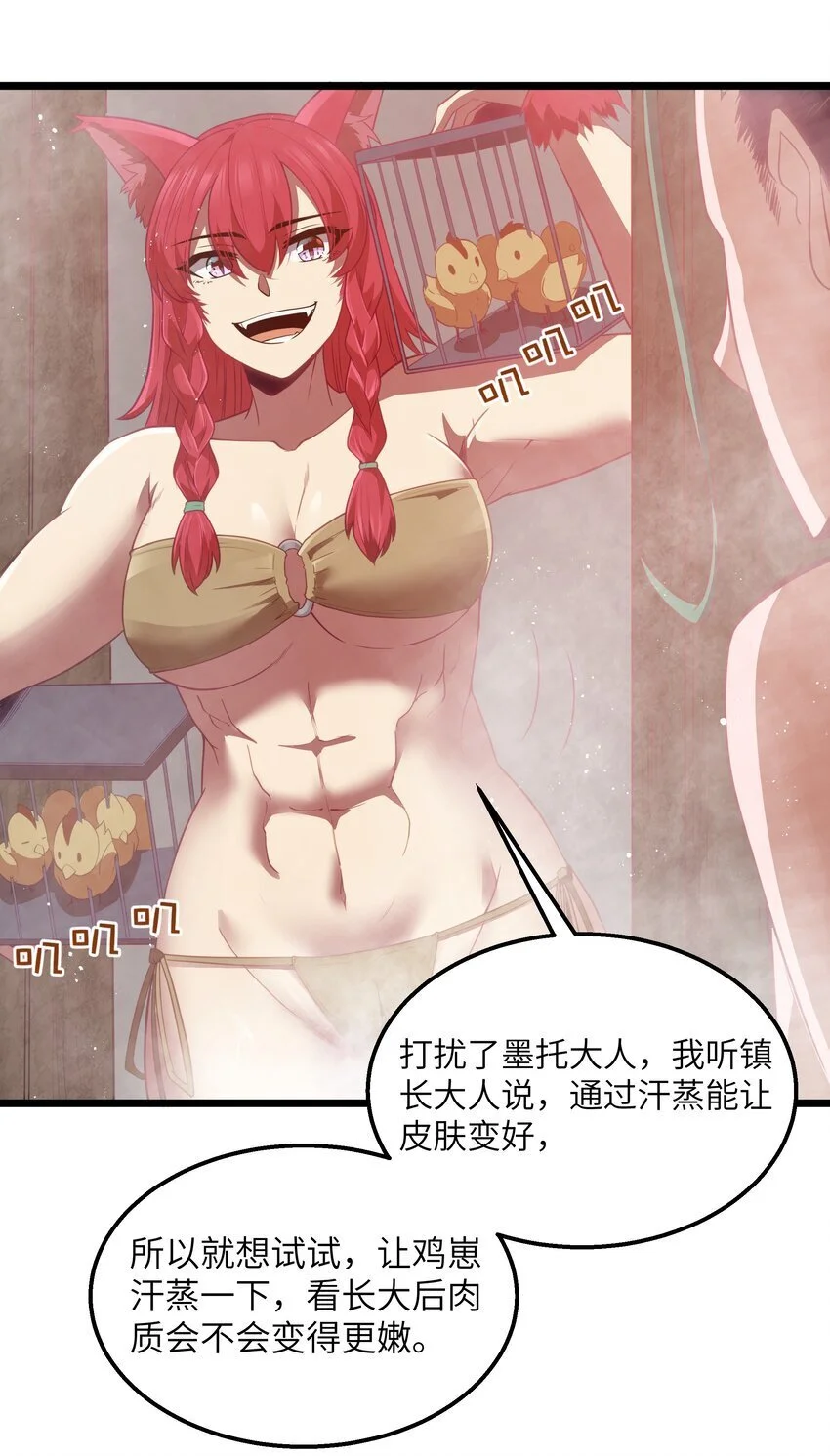 第46话 龙雀幼崽的商业化用法 第56页