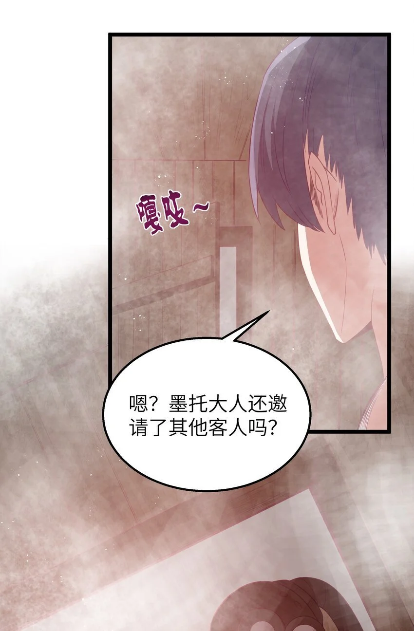 第46话 龙雀幼崽的商业化用法 第58页