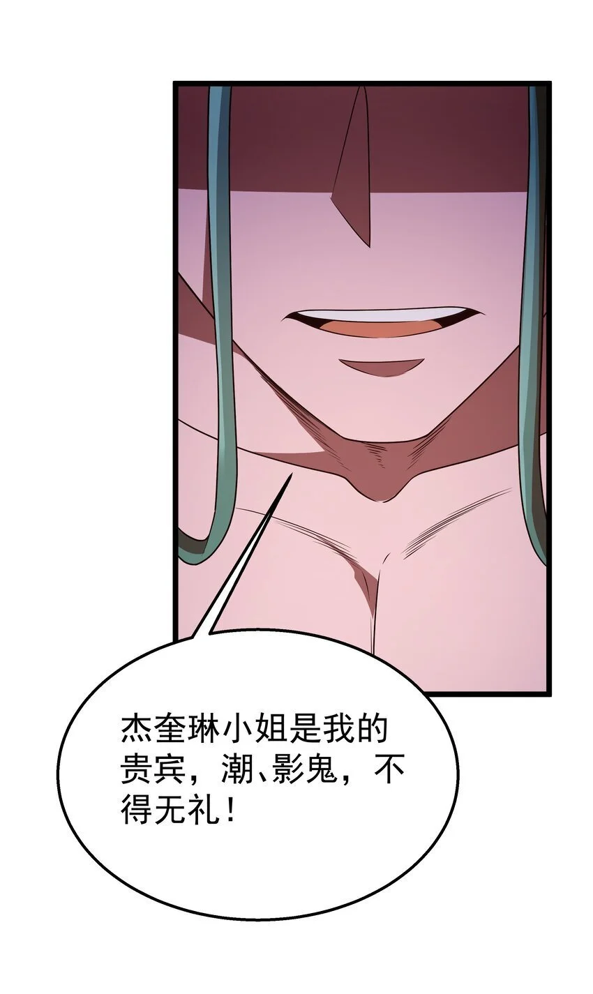 第46话 龙雀幼崽的商业化用法 第64页