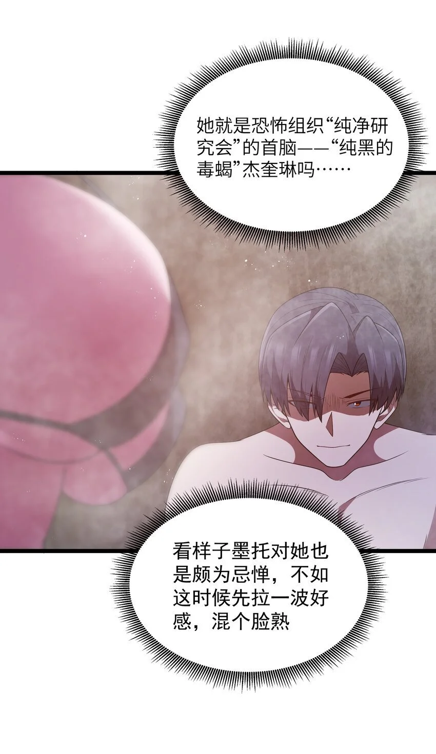 第46话 龙雀幼崽的商业化用法 第66页