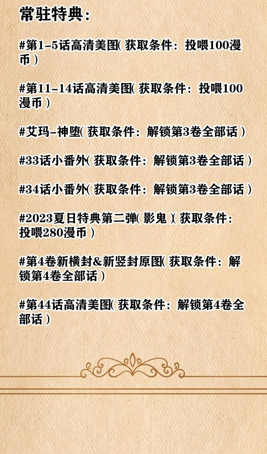 第46话 龙雀幼崽的商业化用法 第73页