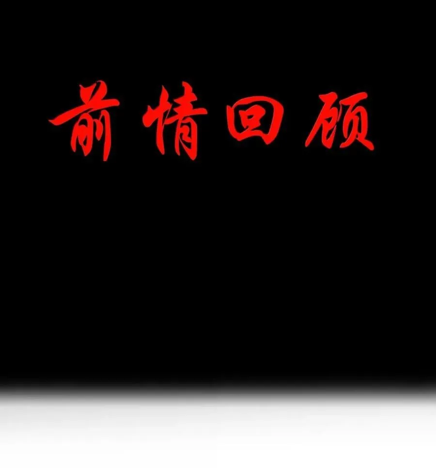 第105话 墨托束首（王国落幕篇） 第3页