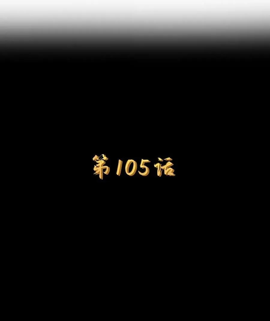 第105话 墨托束首（王国落幕篇） 第6页