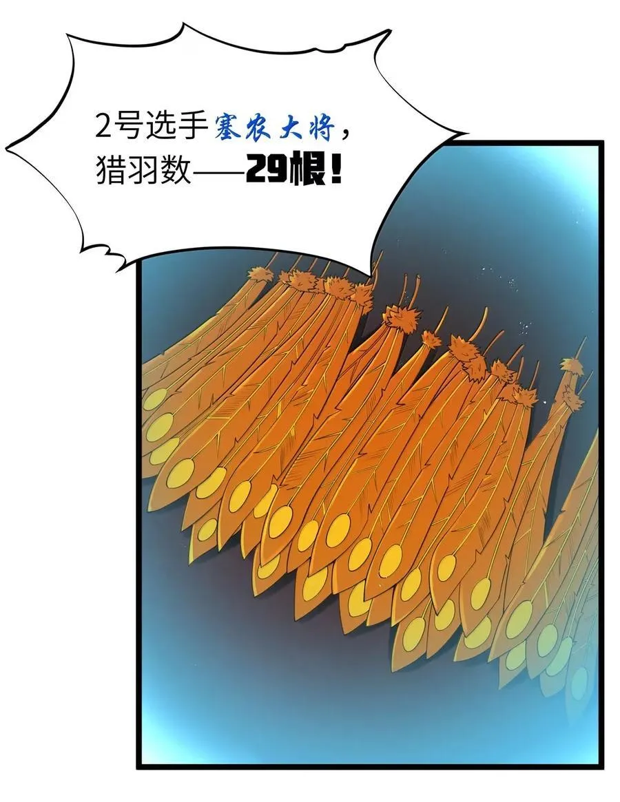 第105话 墨托束首（王国落幕篇） 第12页