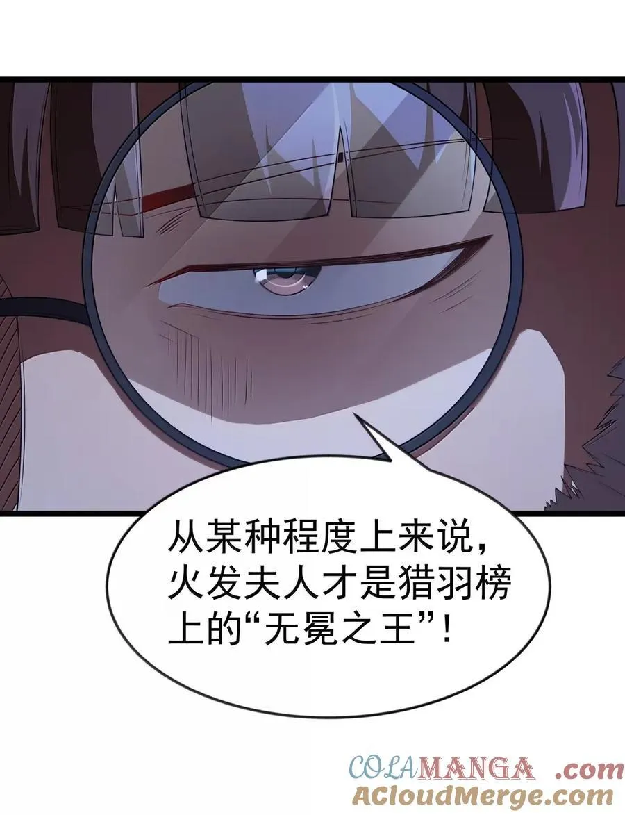 第105话 墨托束首（王国落幕篇） 第16页