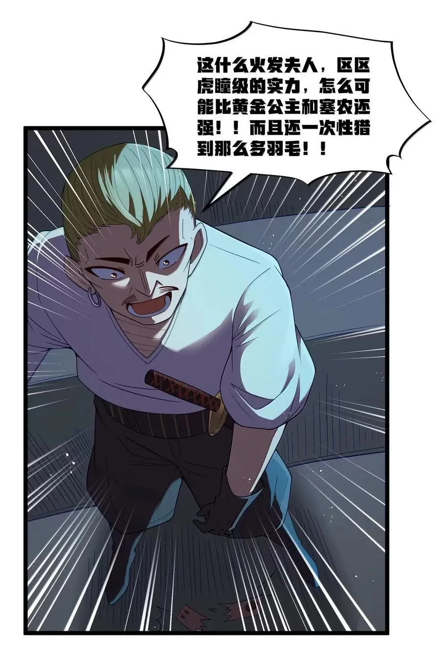 第105话 墨托束首（王国落幕篇） 第24页