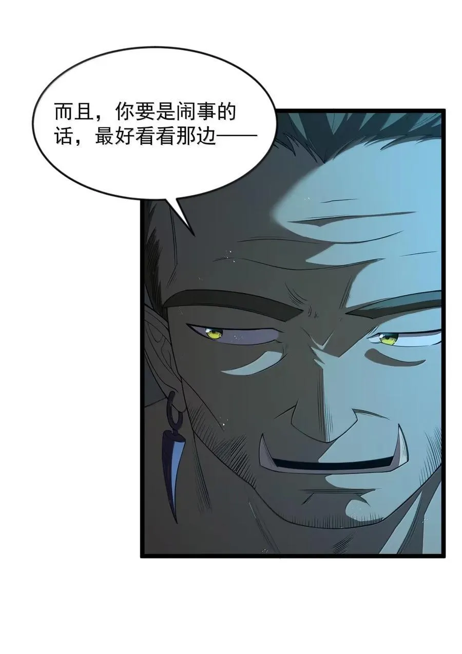 第105话 墨托束首（王国落幕篇） 第27页
