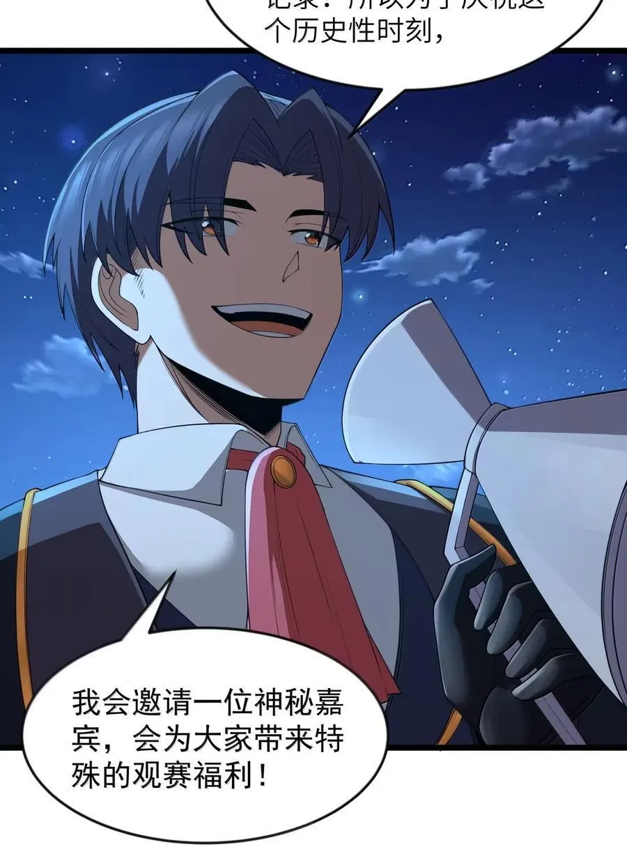 第105话 墨托束首（王国落幕篇） 第32页