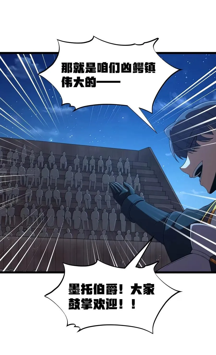 第105话 墨托束首（王国落幕篇） 第33页