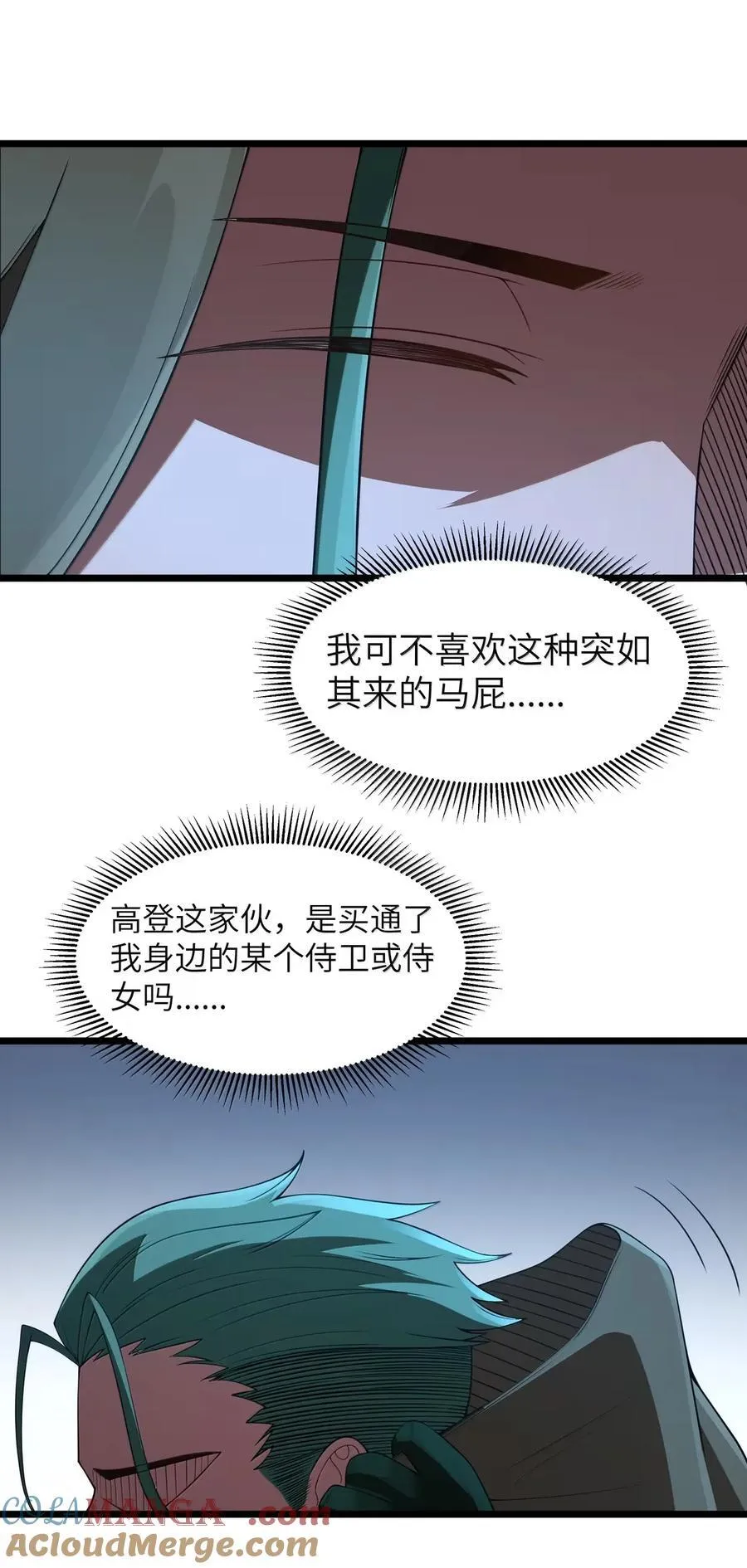 第105话 墨托束首（王国落幕篇） 第37页