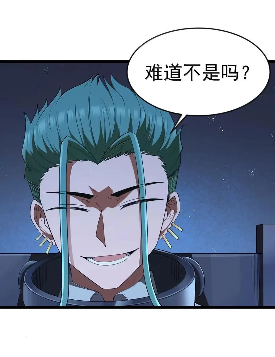 第105话 墨托束首（王国落幕篇） 第62页