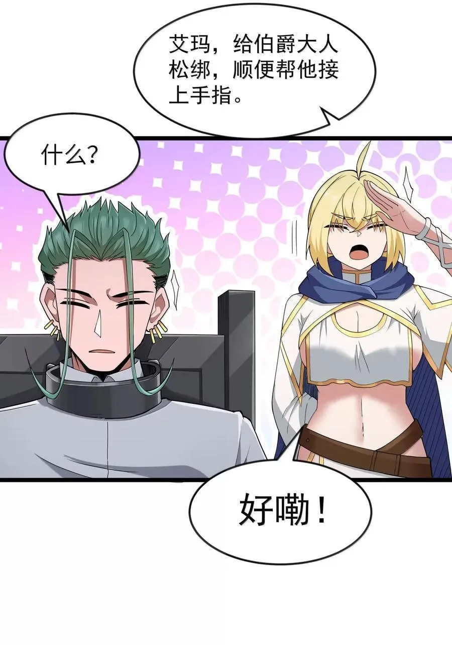 第105话 墨托束首（王国落幕篇） 第65页