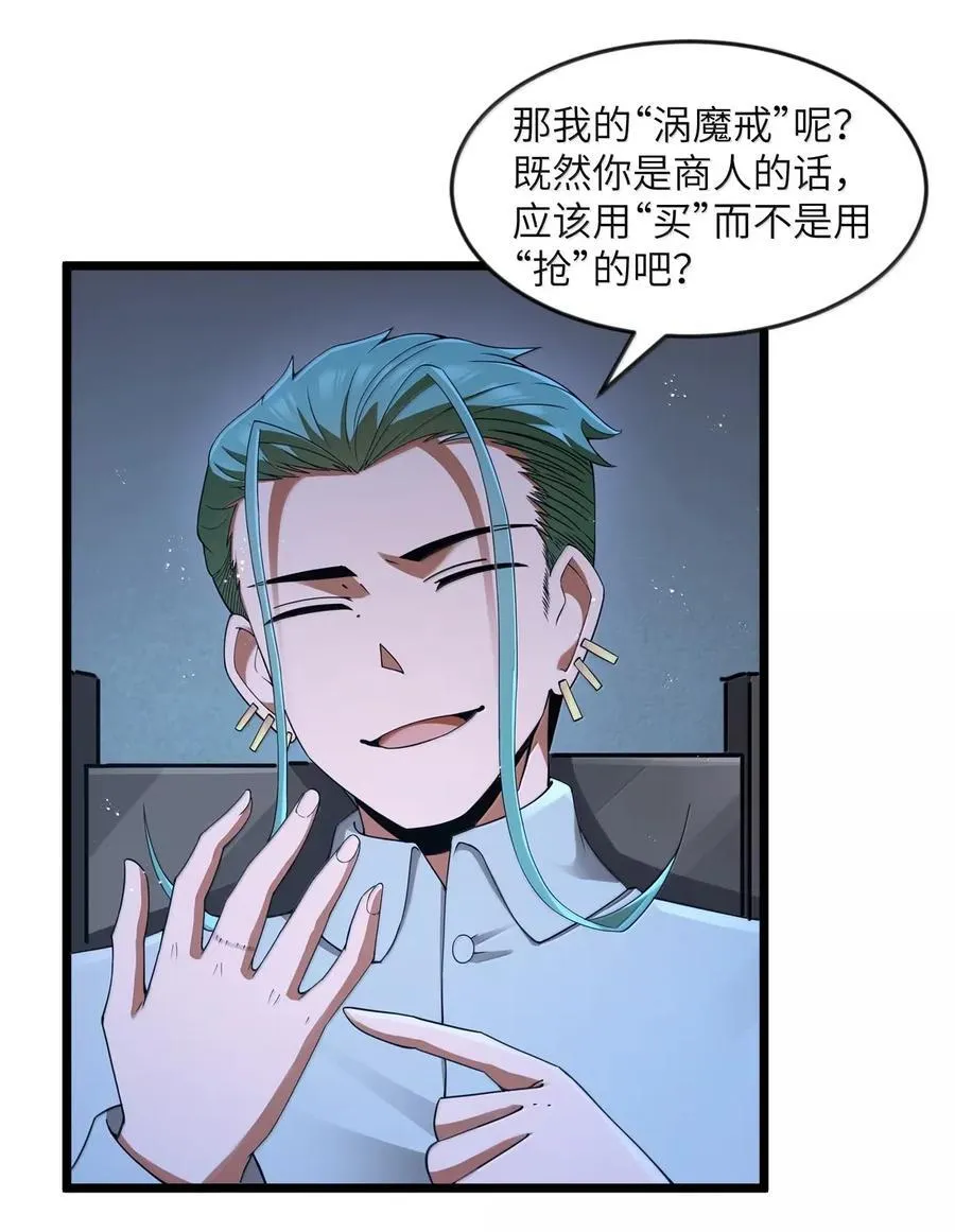 第105话 墨托束首（王国落幕篇） 第69页