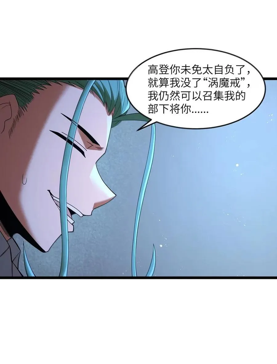 第105话 墨托束首（王国落幕篇） 第71页
