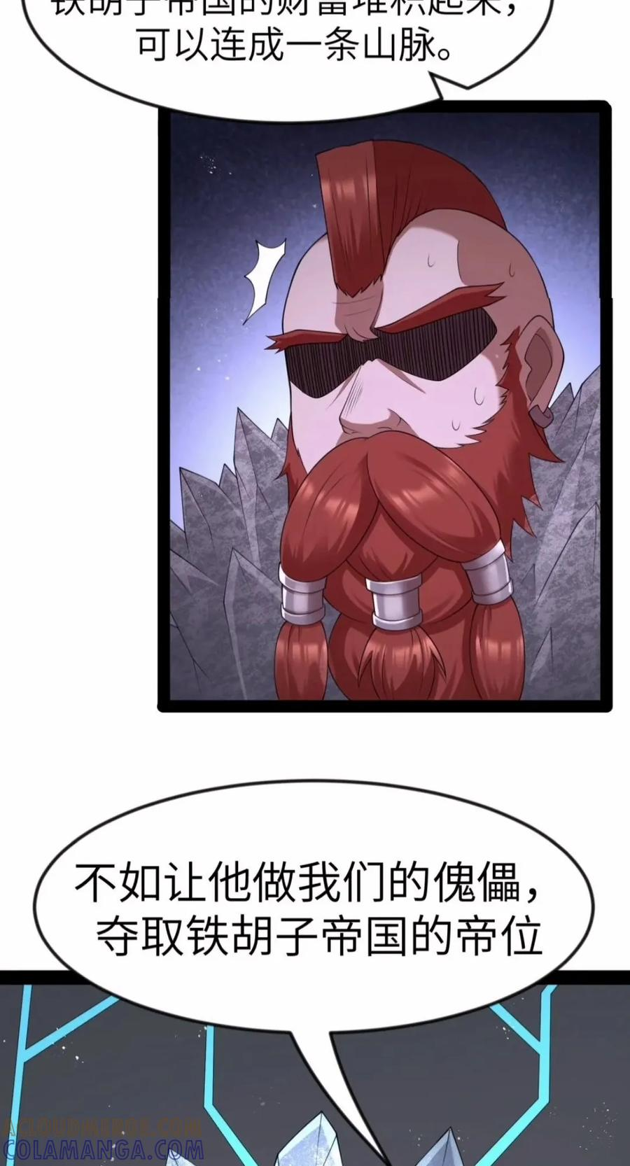 第149.5话 苍白公爵：高登 第7页