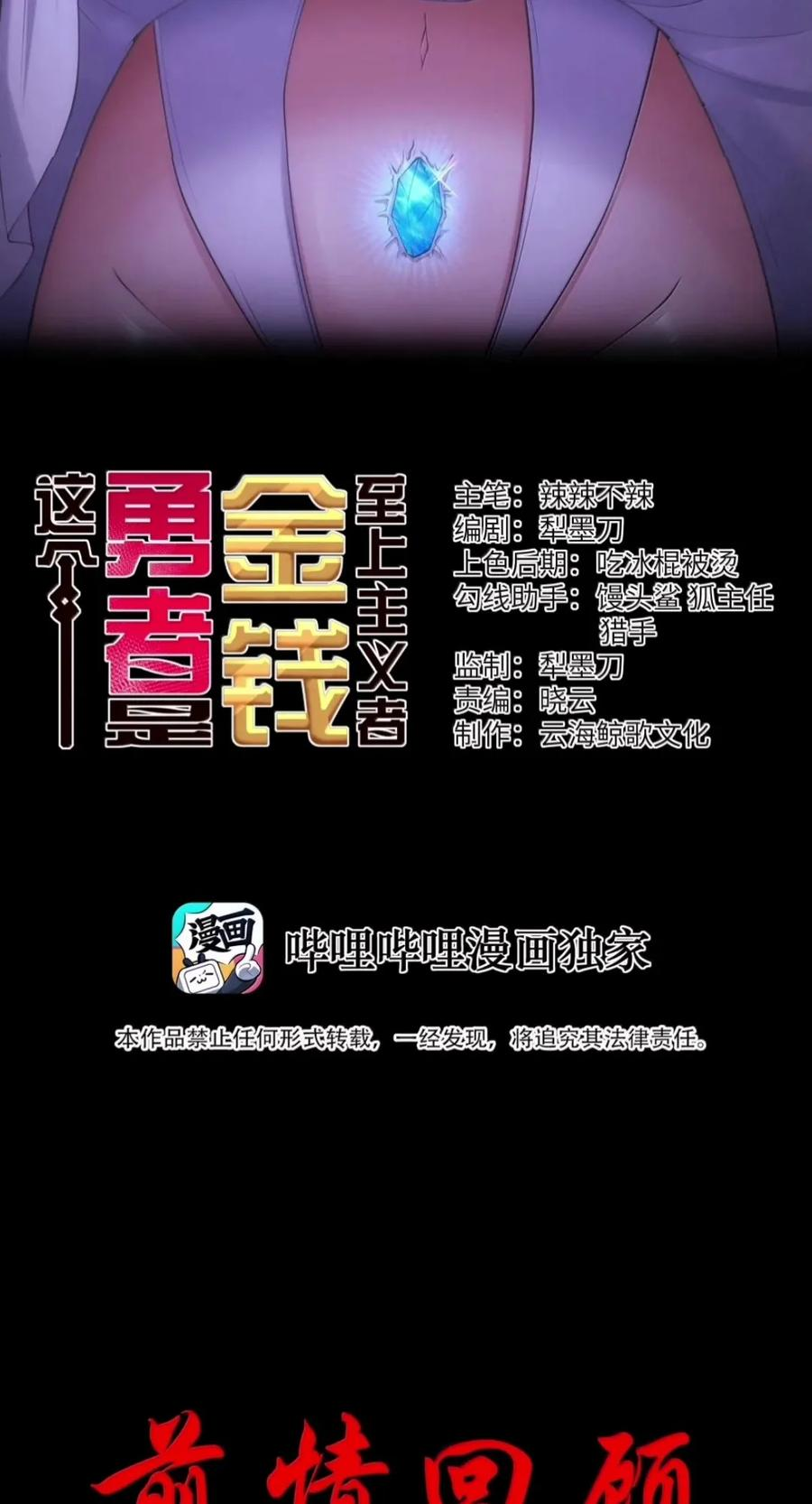 第147话 讨厌大胸的幽灵斗篷（苍堡大公国篇） 第2页