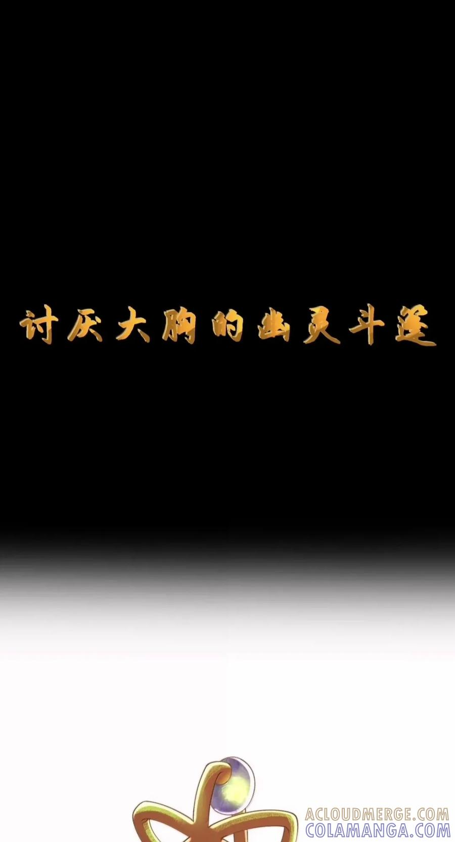 第147话 讨厌大胸的幽灵斗篷（苍堡大公国篇） 第7页