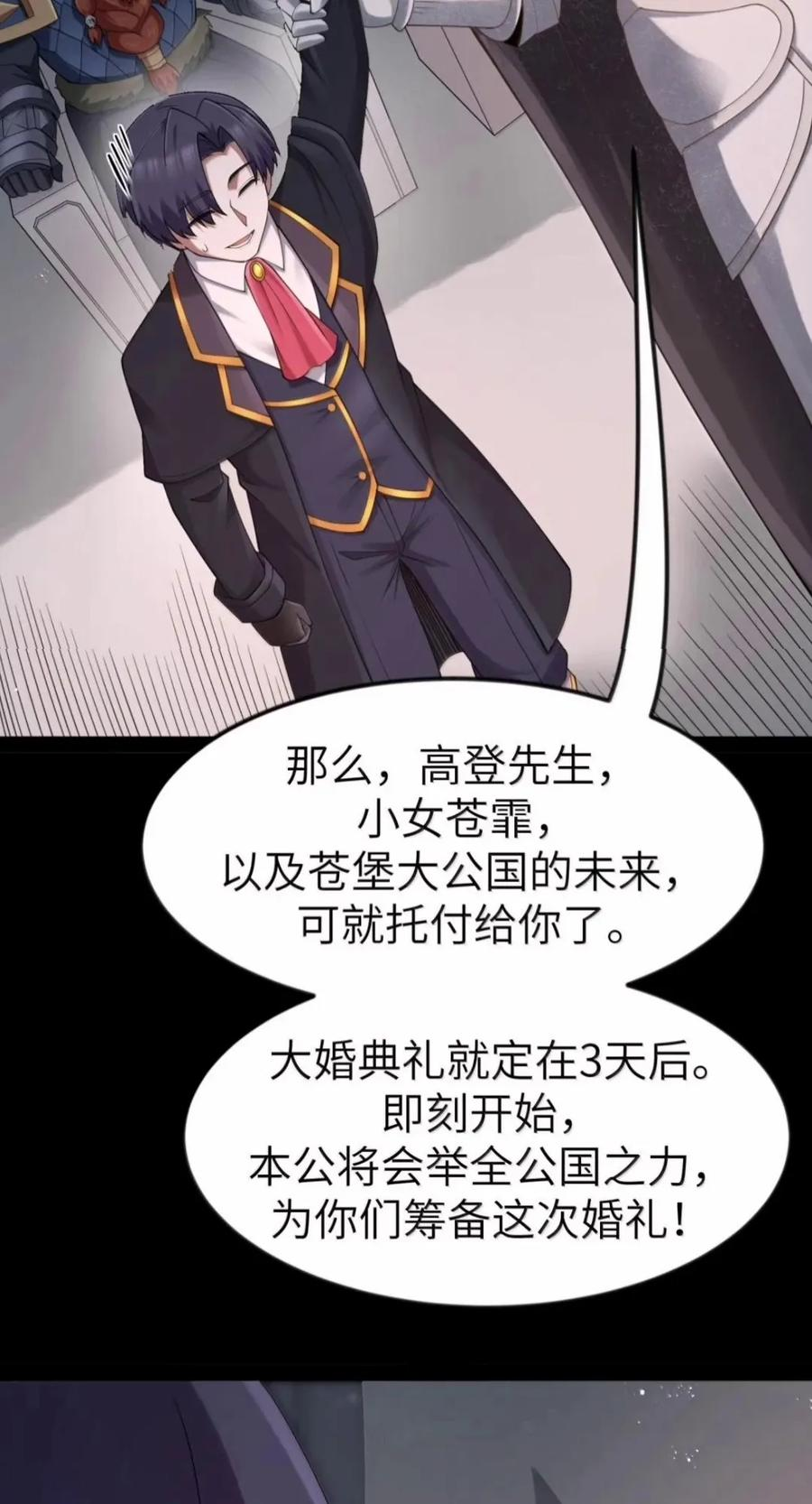 第147话 讨厌大胸的幽灵斗篷（苍堡大公国篇） 第20页