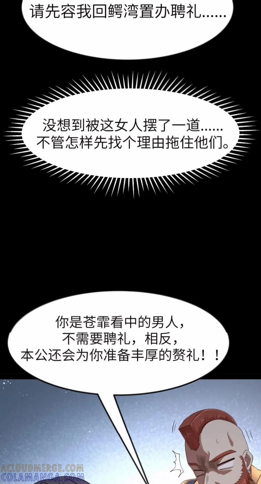 第147话 讨厌大胸的幽灵斗篷（苍堡大公国篇） 第22页