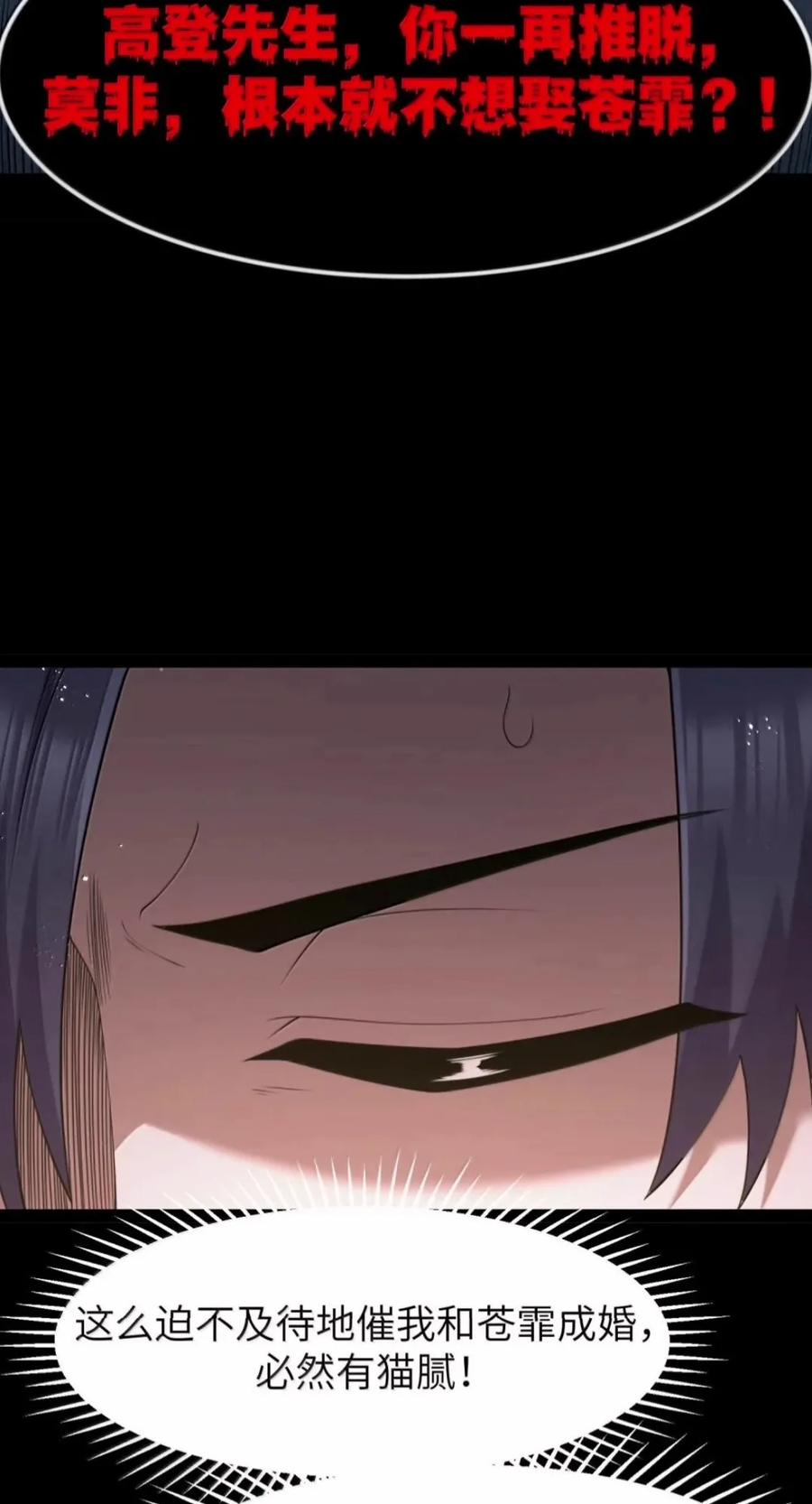 第147话 讨厌大胸的幽灵斗篷（苍堡大公国篇） 第26页