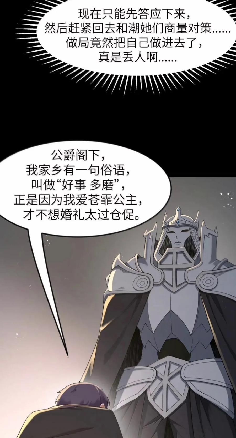 第147话 讨厌大胸的幽灵斗篷（苍堡大公国篇） 第27页