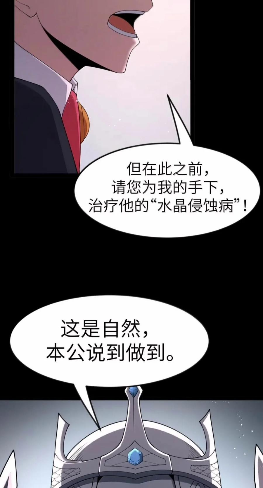 第147话 讨厌大胸的幽灵斗篷（苍堡大公国篇） 第29页