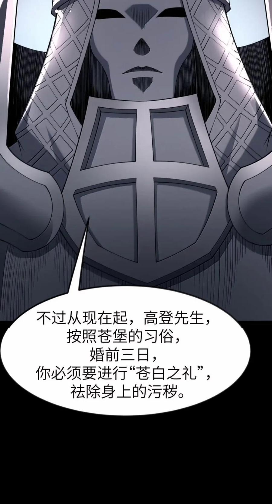 第147话 讨厌大胸的幽灵斗篷（苍堡大公国篇） 第30页