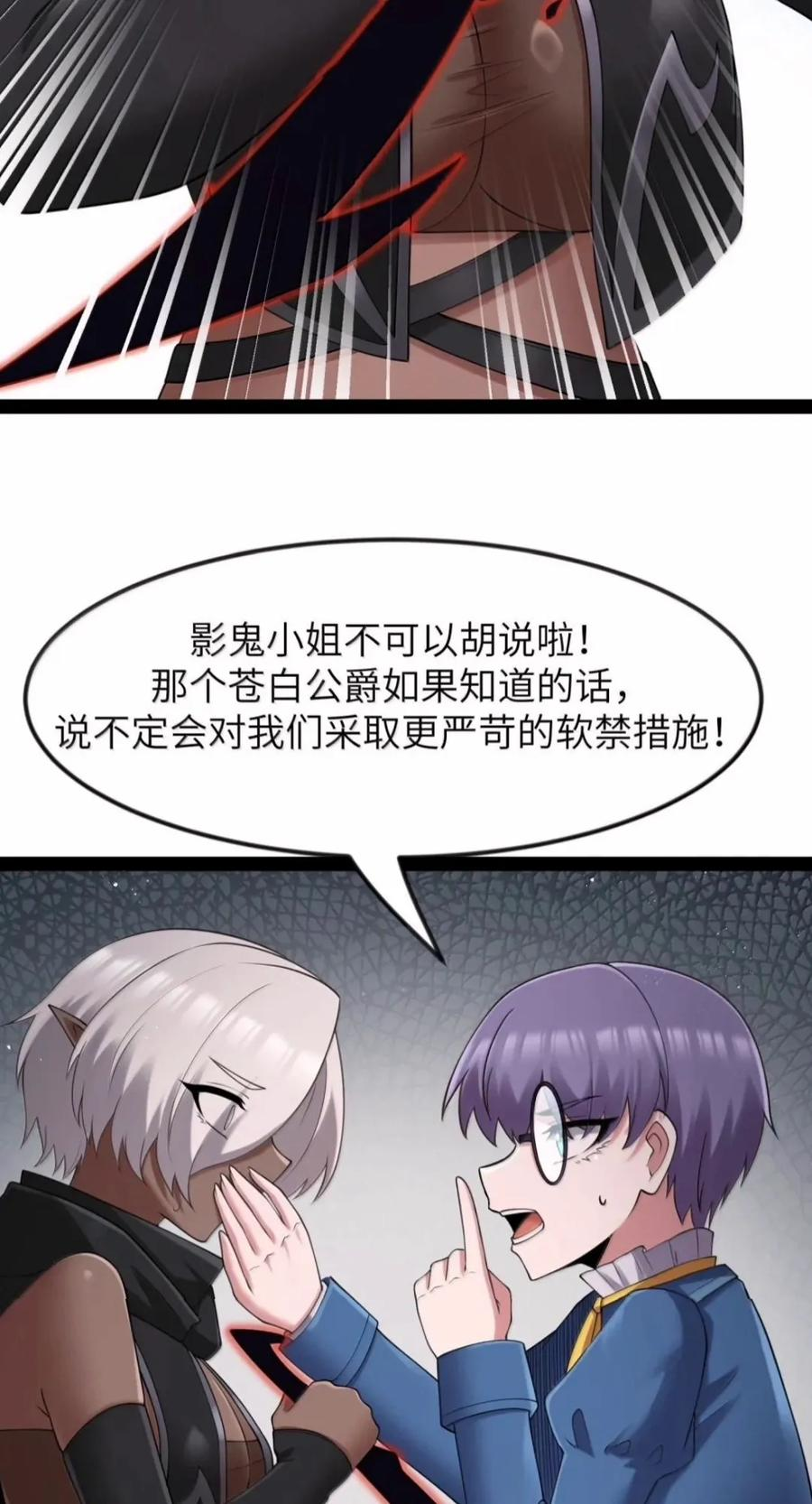 第147话 讨厌大胸的幽灵斗篷（苍堡大公国篇） 第45页
