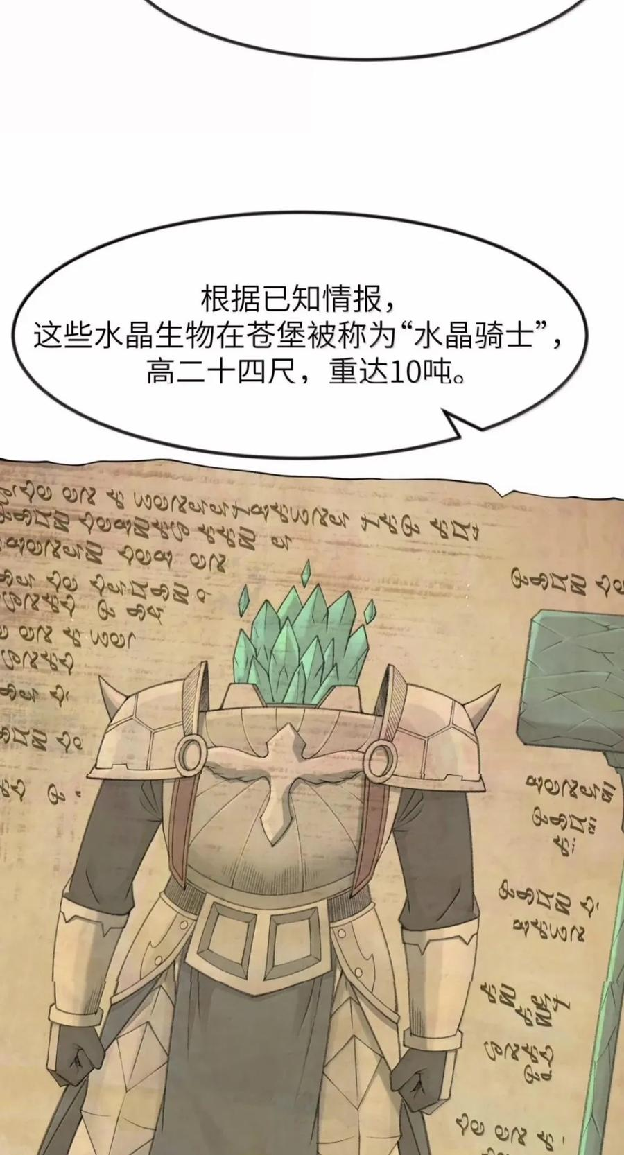 第147话 讨厌大胸的幽灵斗篷（苍堡大公国篇） 第47页