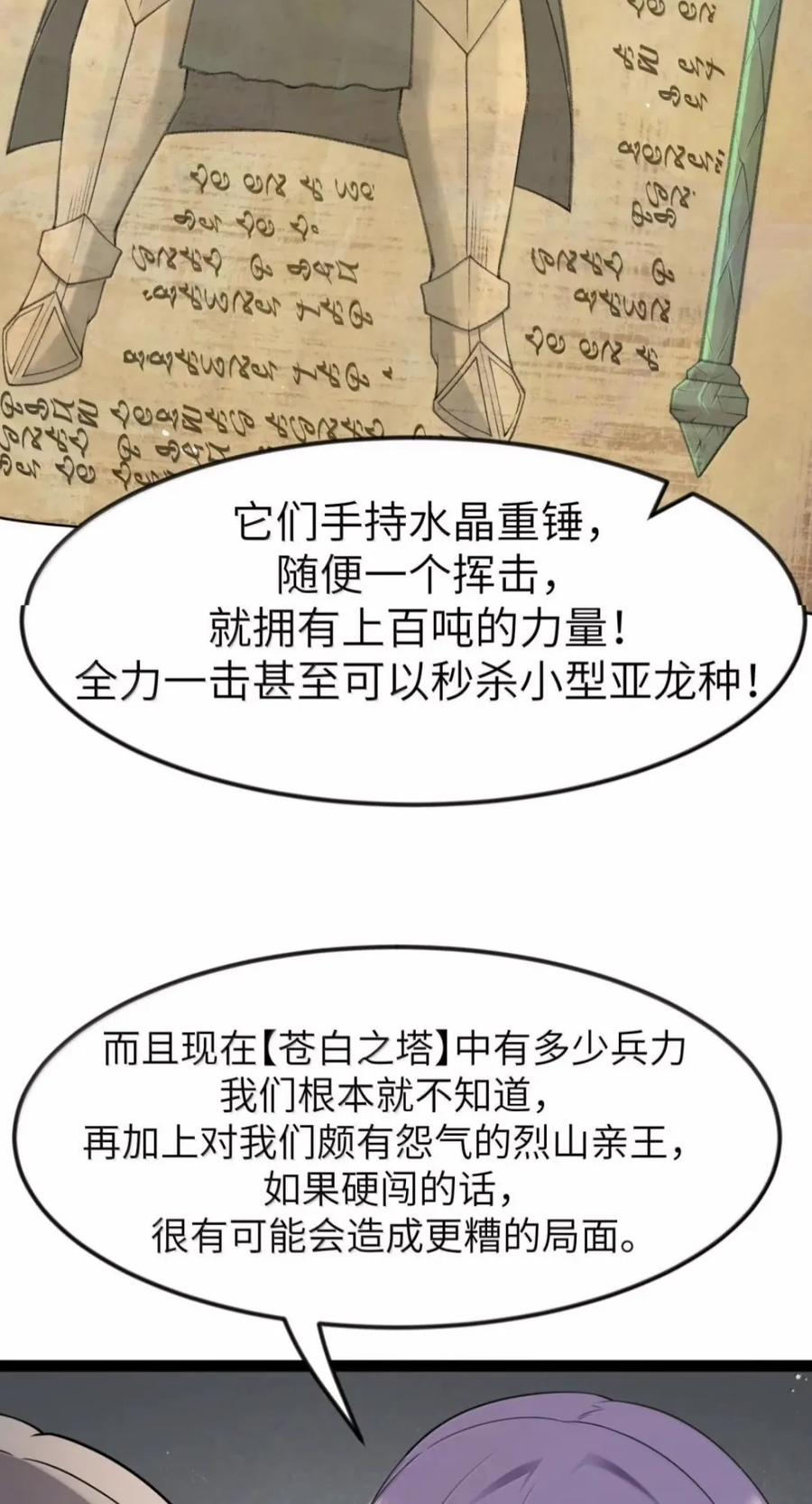第147话 讨厌大胸的幽灵斗篷（苍堡大公国篇） 第48页