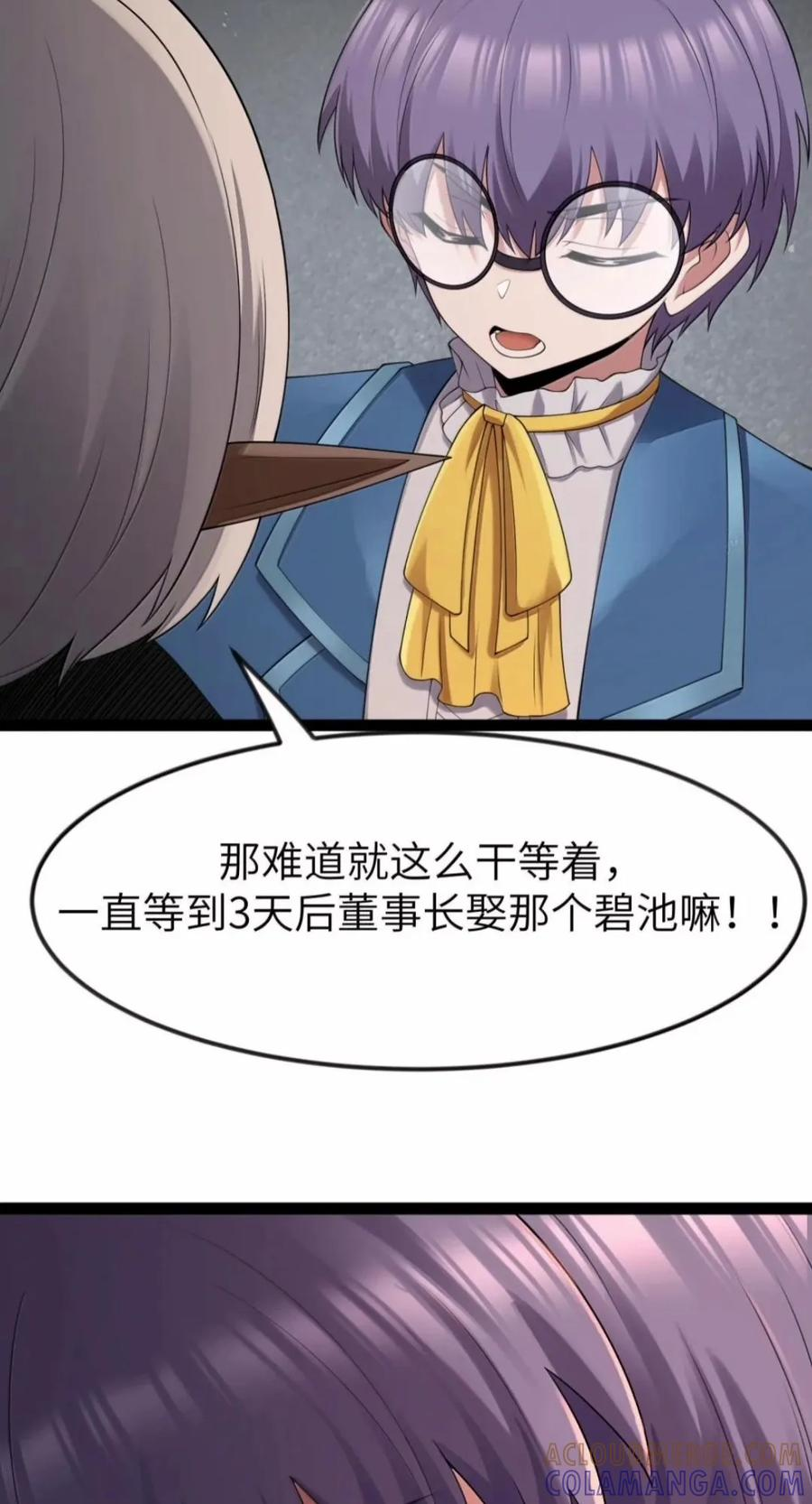 第147话 讨厌大胸的幽灵斗篷（苍堡大公国篇） 第49页