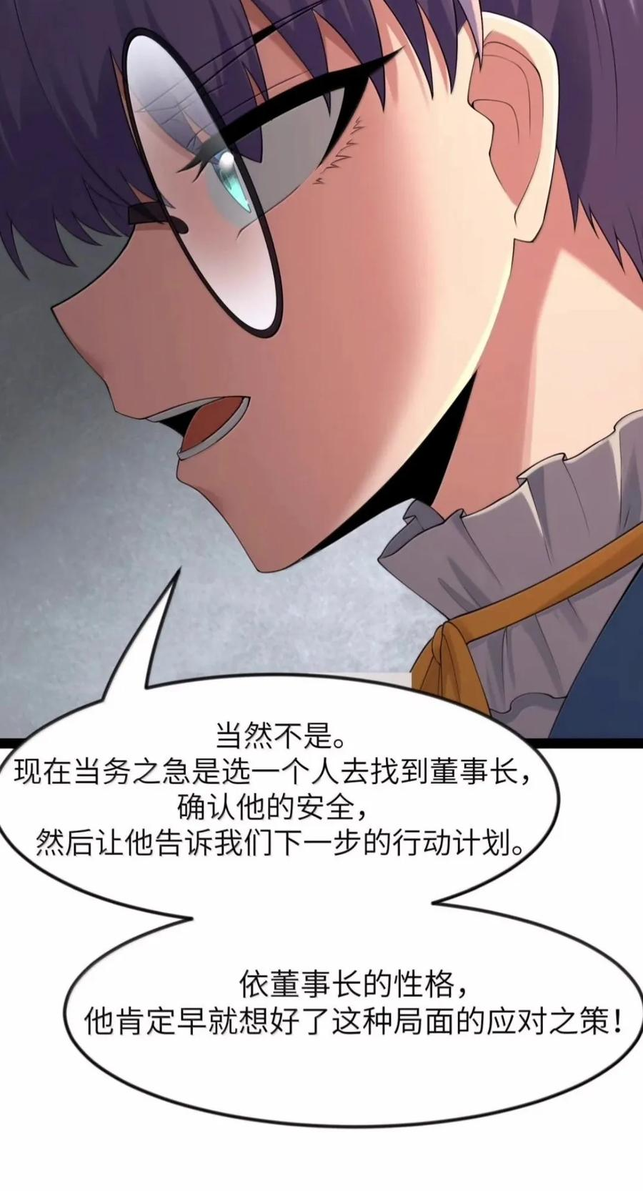 第147话 讨厌大胸的幽灵斗篷（苍堡大公国篇） 第50页