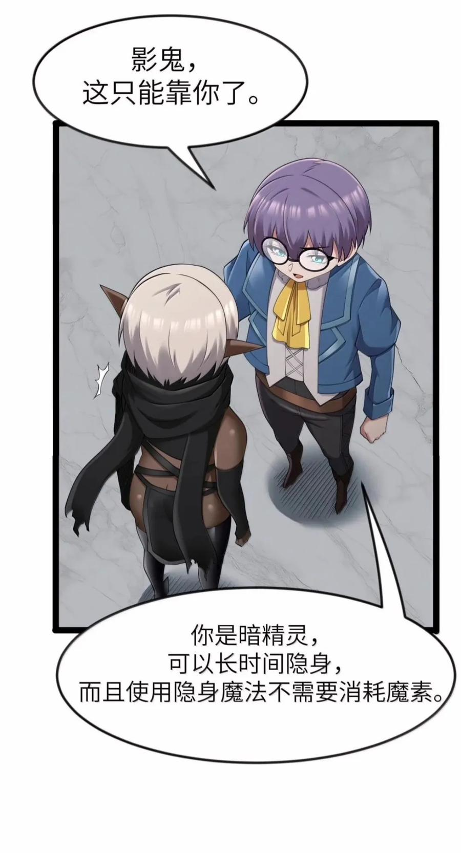 第147话 讨厌大胸的幽灵斗篷（苍堡大公国篇） 第51页