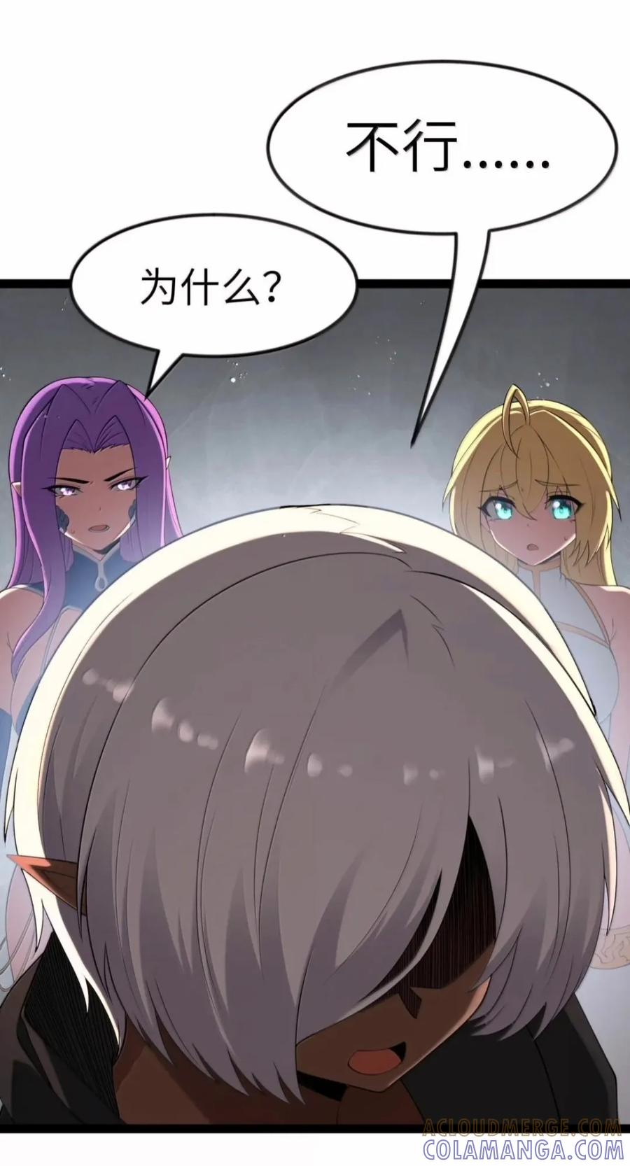 第147话 讨厌大胸的幽灵斗篷（苍堡大公国篇） 第52页