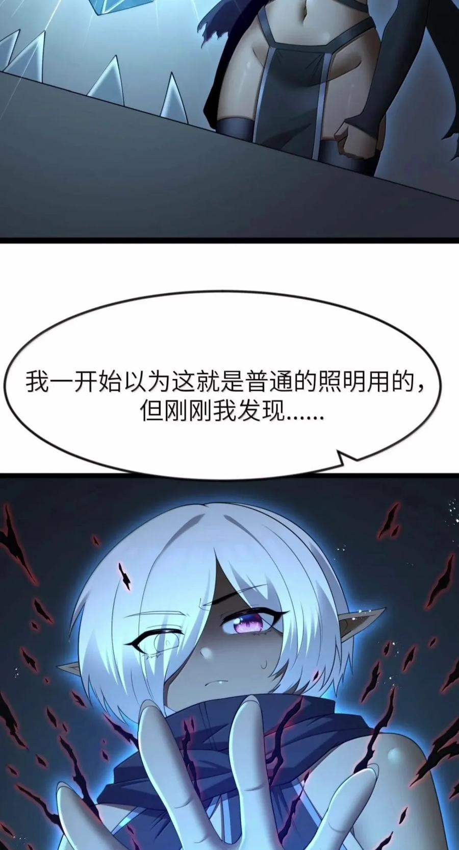 第147话 讨厌大胸的幽灵斗篷（苍堡大公国篇） 第54页