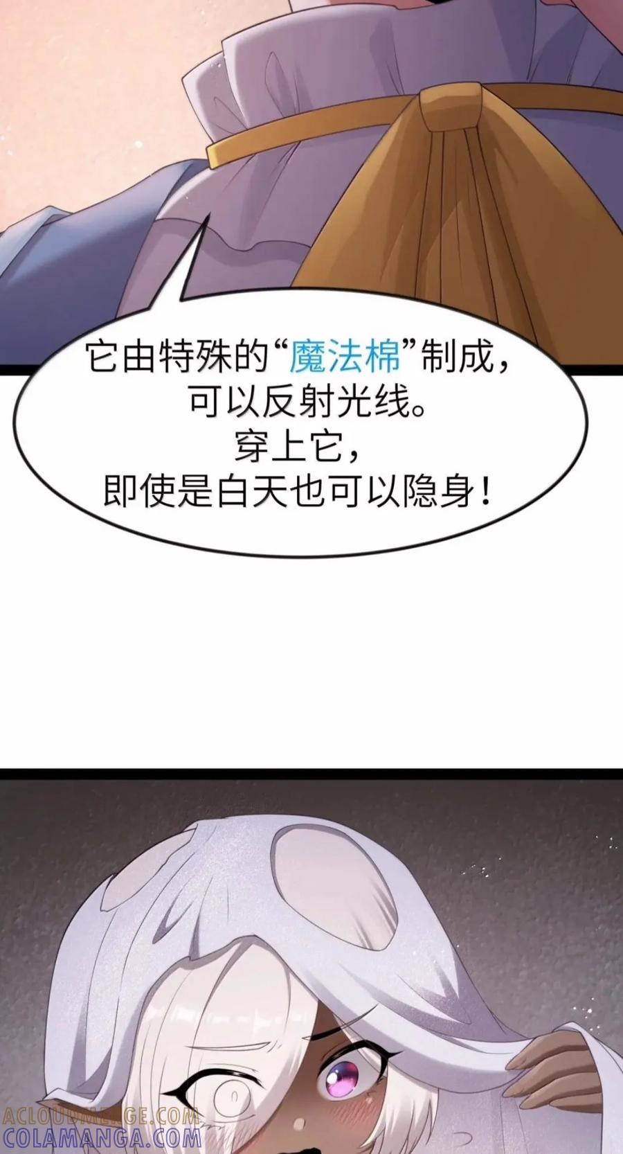 第147话 讨厌大胸的幽灵斗篷（苍堡大公国篇） 第64页