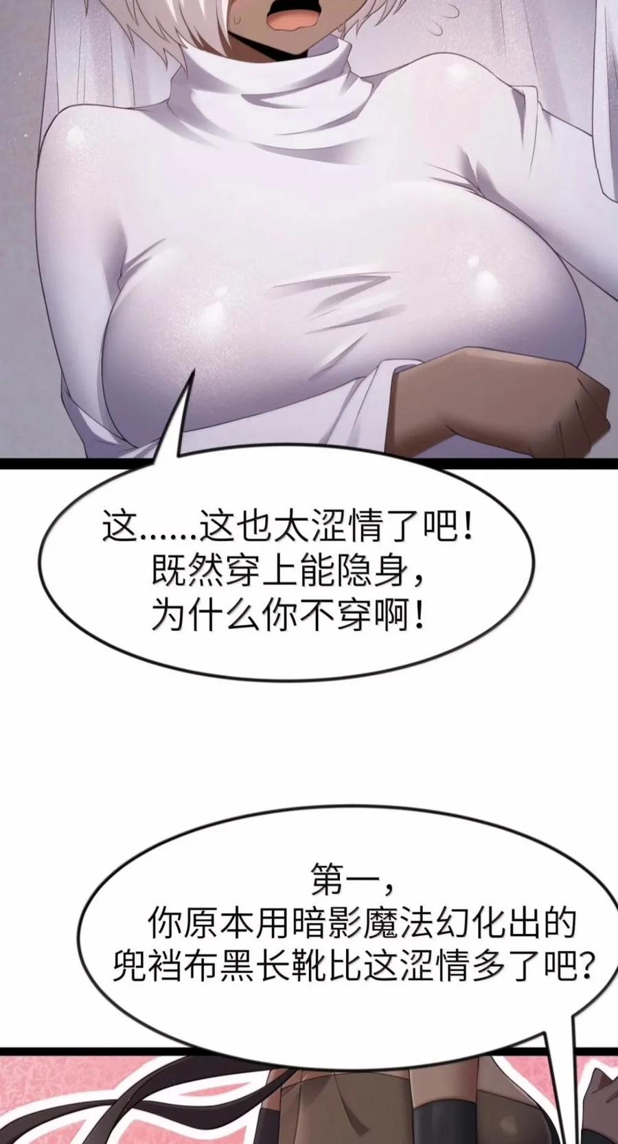 第147话 讨厌大胸的幽灵斗篷（苍堡大公国篇） 第65页