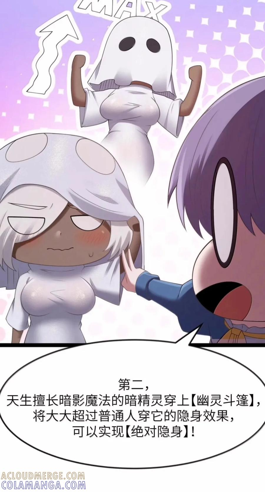 第147话 讨厌大胸的幽灵斗篷（苍堡大公国篇） 第67页