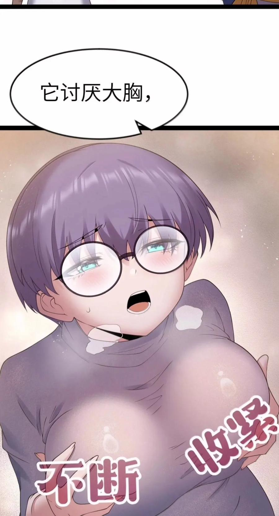 第147话 讨厌大胸的幽灵斗篷（苍堡大公国篇） 第69页
