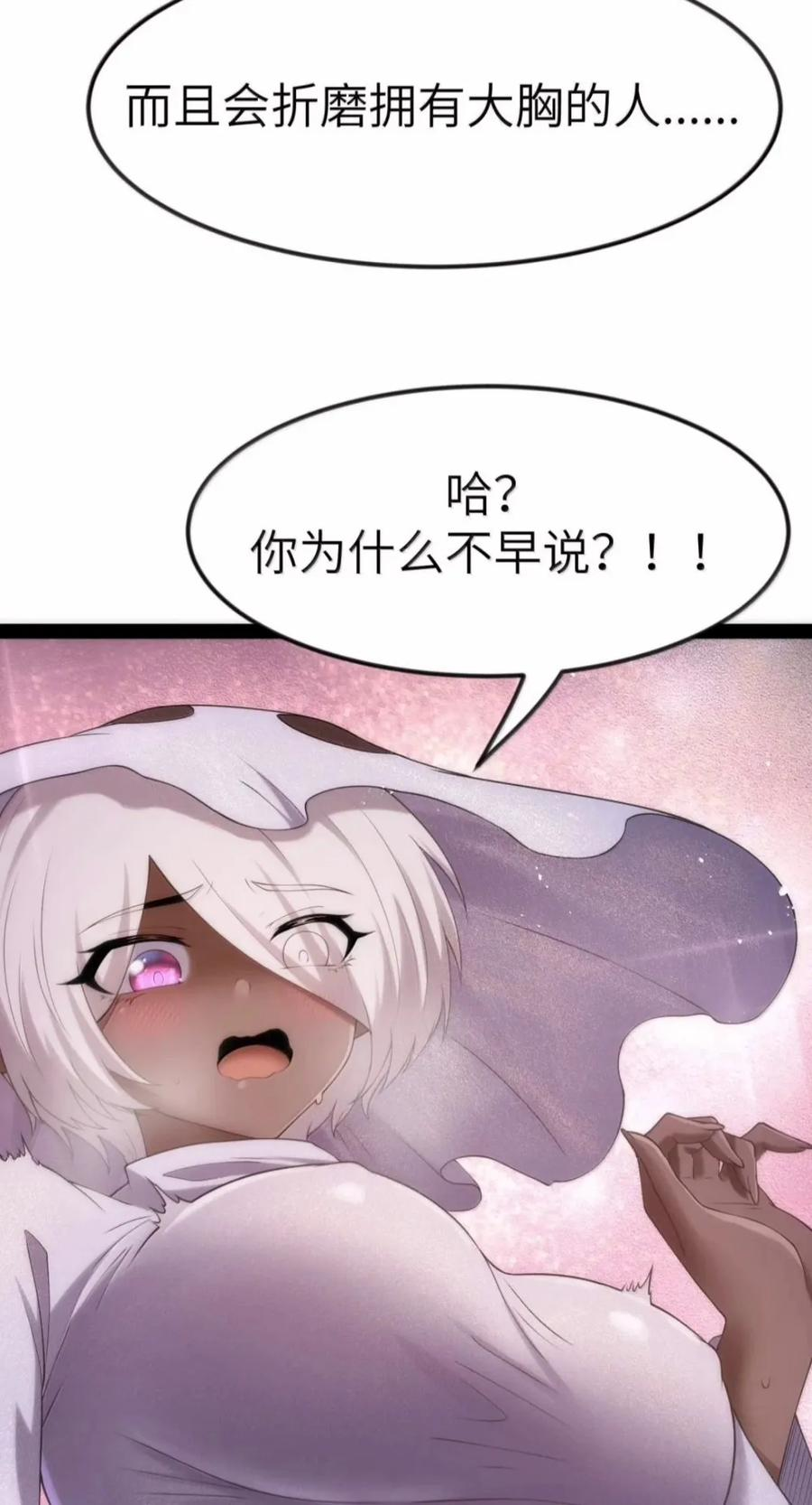 第147话 讨厌大胸的幽灵斗篷（苍堡大公国篇） 第71页