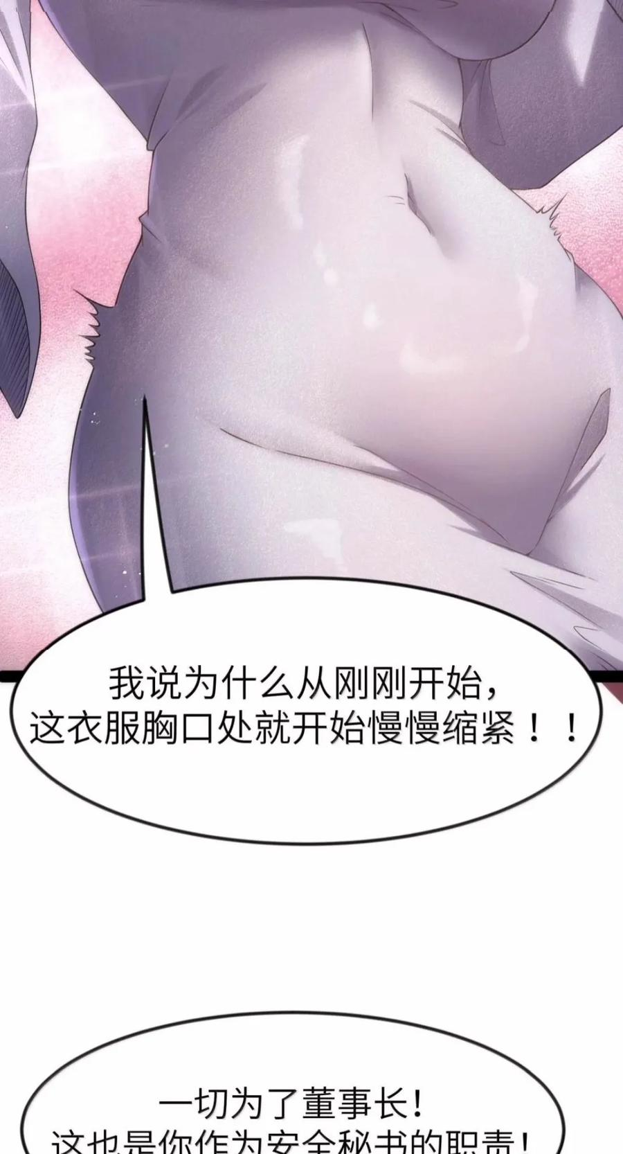 第147话 讨厌大胸的幽灵斗篷（苍堡大公国篇） 第72页