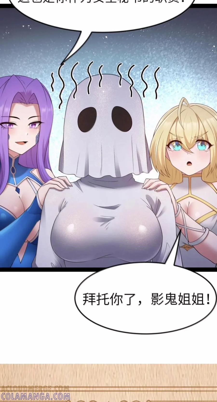 第147话 讨厌大胸的幽灵斗篷（苍堡大公国篇） 第73页