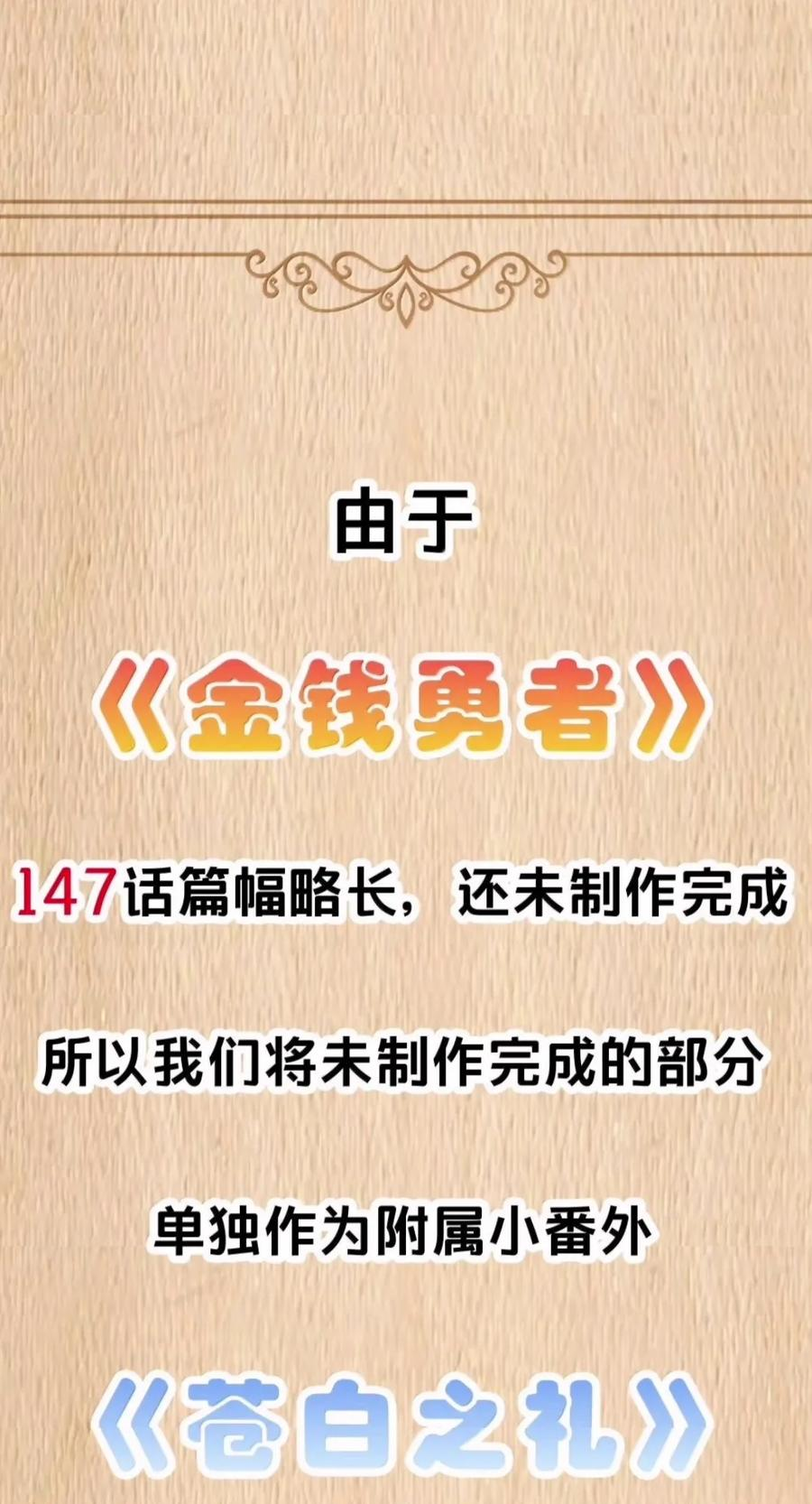 第147话 讨厌大胸的幽灵斗篷（苍堡大公国篇） 第74页