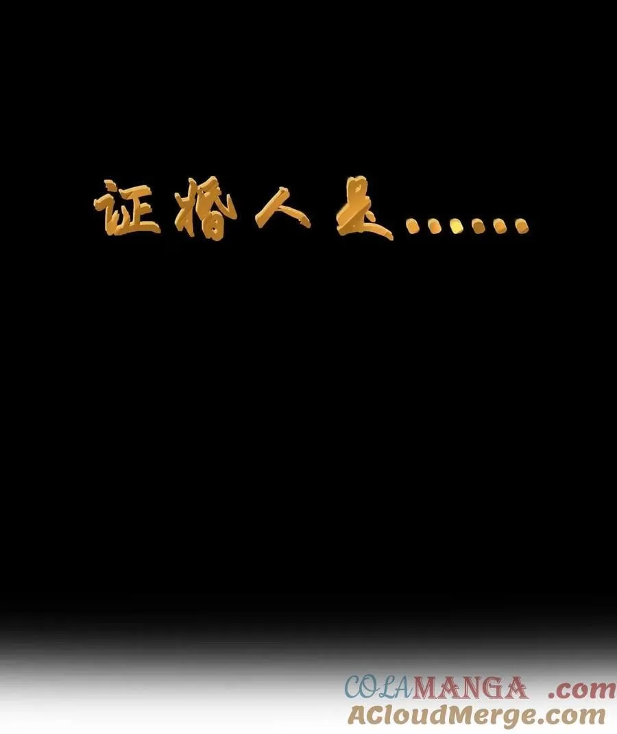 第113话 证婚人是（王国落幕篇） 第10页