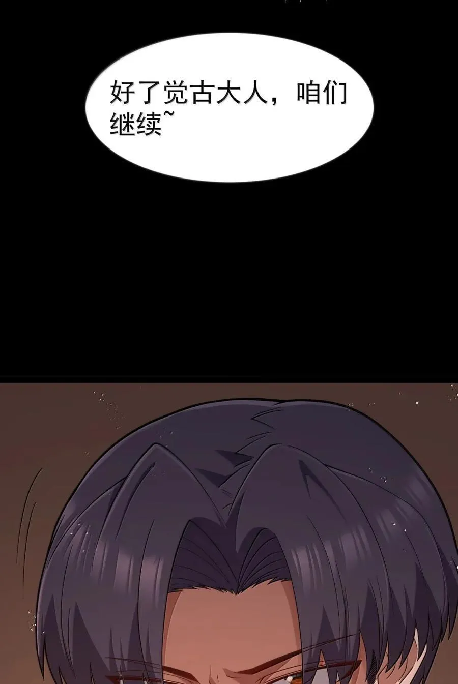 第113话 证婚人是（王国落幕篇） 第72页