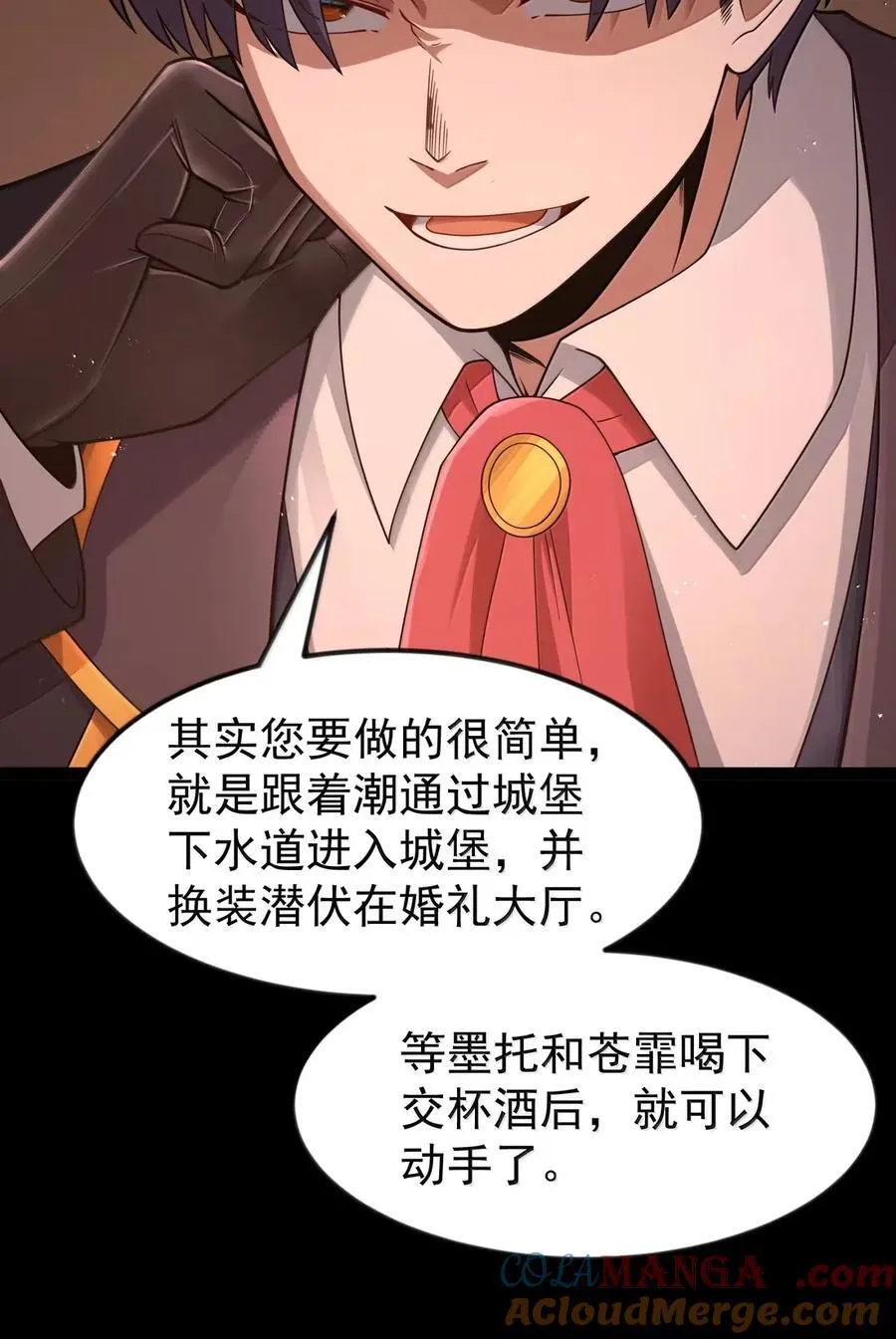 第113话 证婚人是（王国落幕篇） 第73页